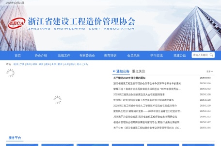 浙江省建设工程造价管理协会