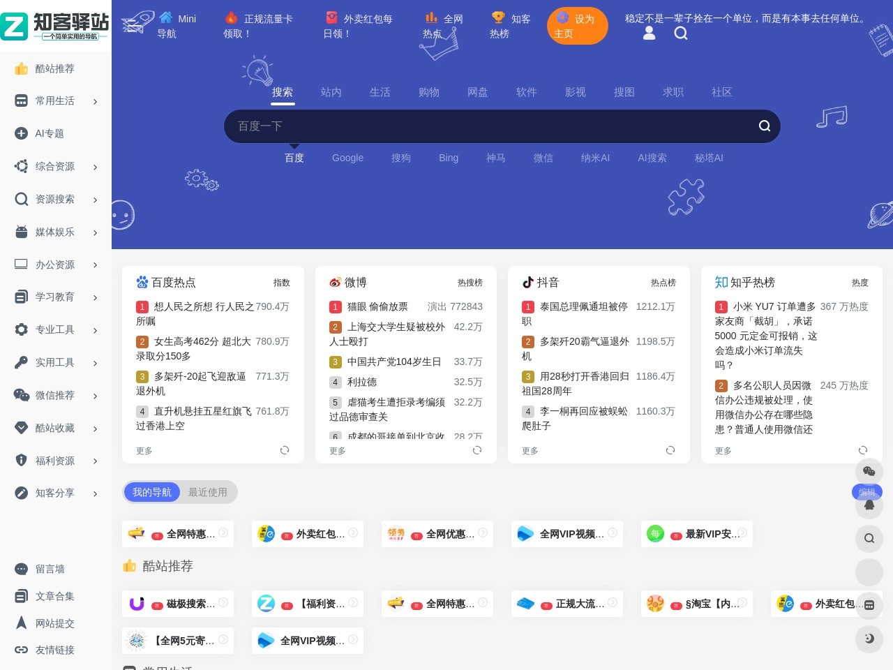 知客驿站