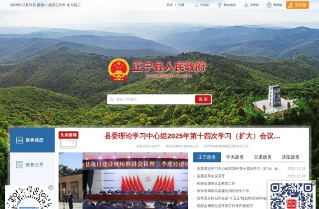 正宁县人民政府
