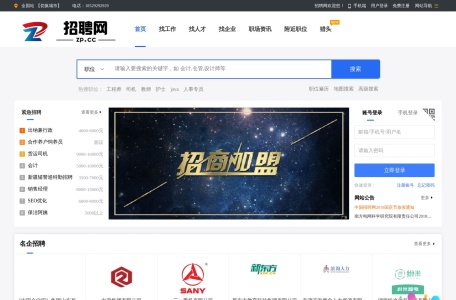 长春招聘网
