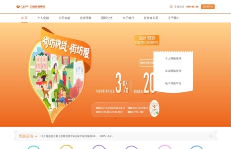 中山农村商业银行