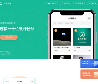 知识星球 | 深度连接铁杆粉丝，运营高品质社群，知识变现的工具