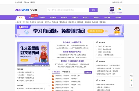 中小学生作文