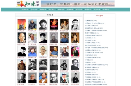 知味读书