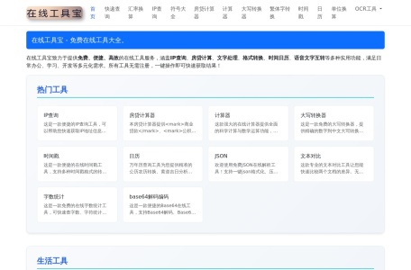 在线工具宝