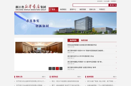 浙江省新华书店集团