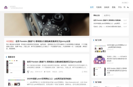 宅友社ACG（Z站）