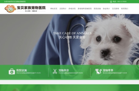 枣庄宝贝家族宠物医院官网