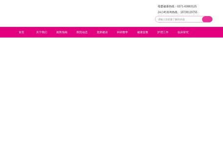 郑州市妇幼保健院官网