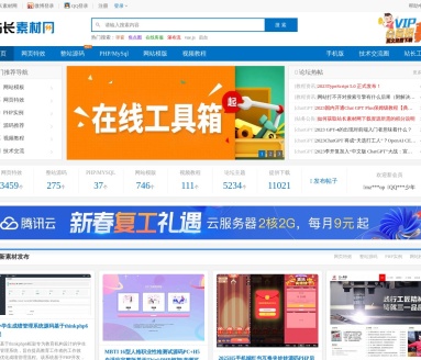 站长素材网