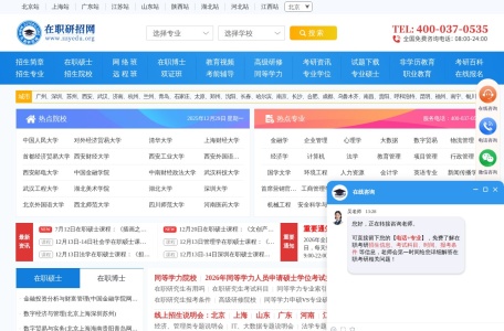 在职研究生招生报名-在职研招网-在职研究生招生信息网