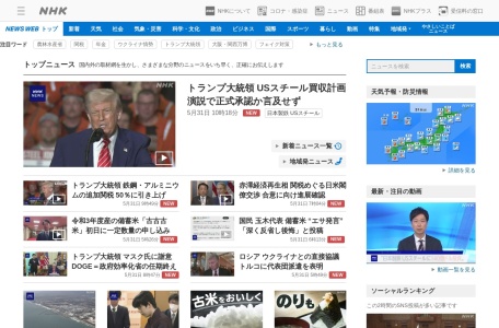 NHK学日语