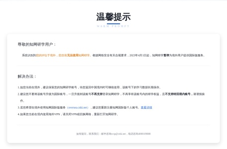 知网研学
