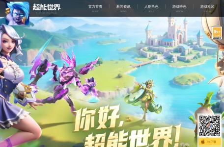 超能世界