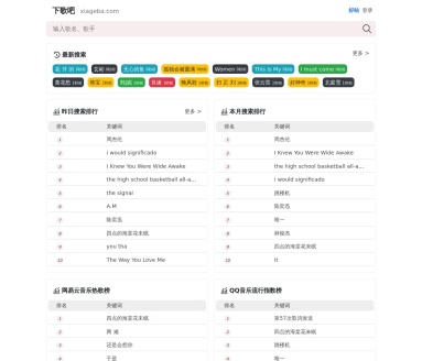 下歌吧