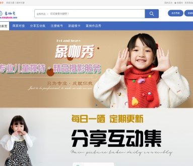 象咖秀 – 儿童模特分享平台