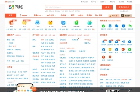 58同城咸阳分类信息网