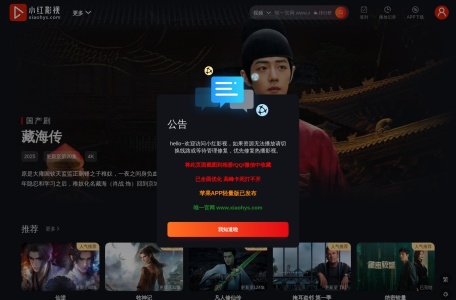 小红影视：免费高清在线流畅观看影视/动漫/综艺| 最新最全