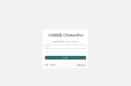 小鸡快跑  – 全IPLC原生IP 企业直播定制 不限设备4K秒开