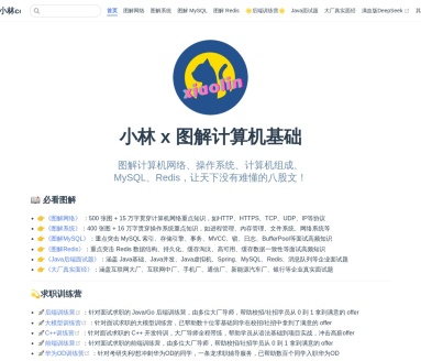 小林coding