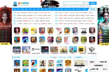 2345小游戏