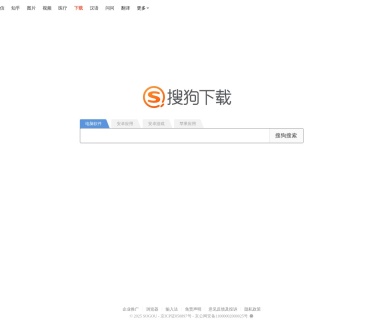 搜狗软件