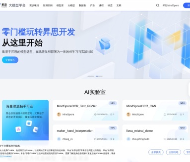 昇思大模型平台