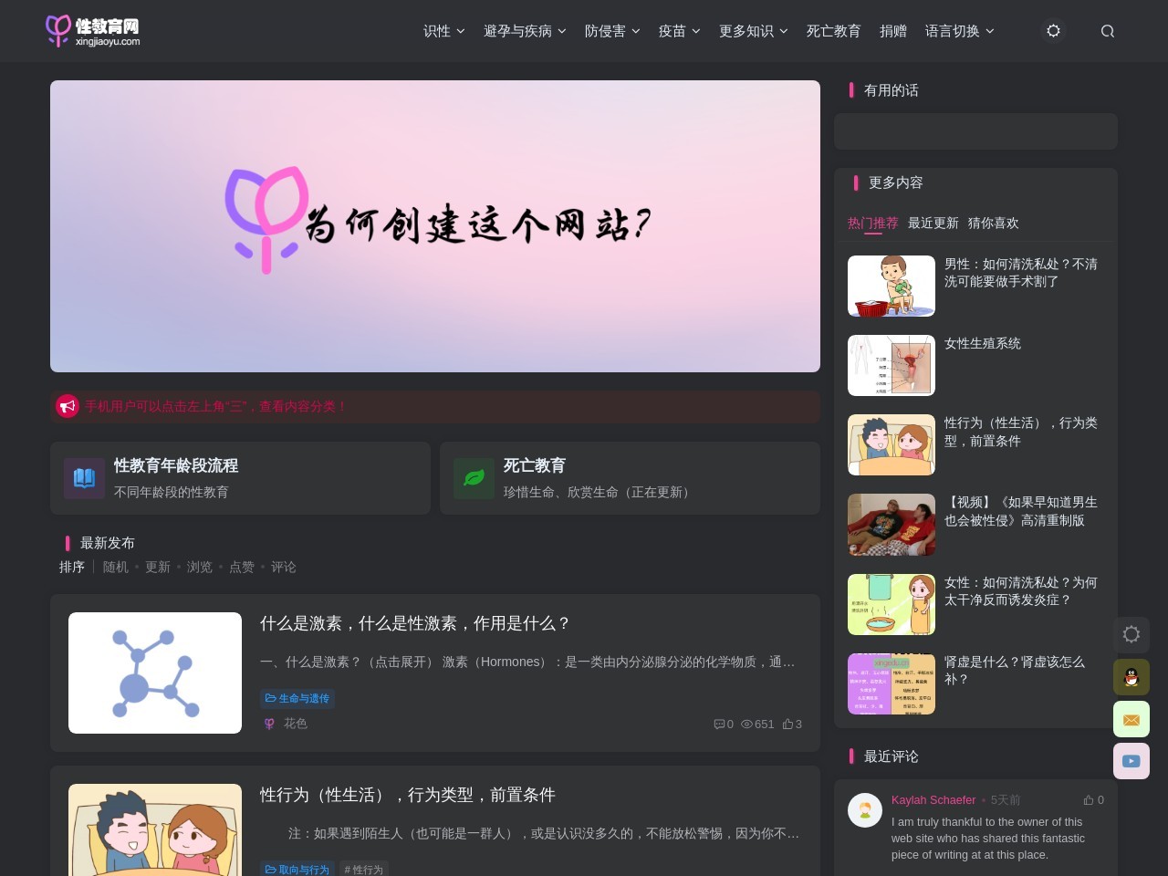 性教育网