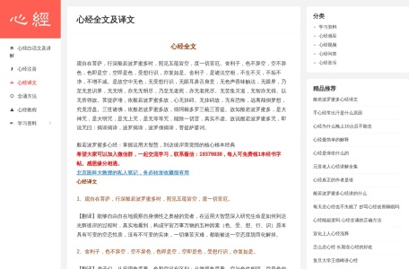 心经全文网