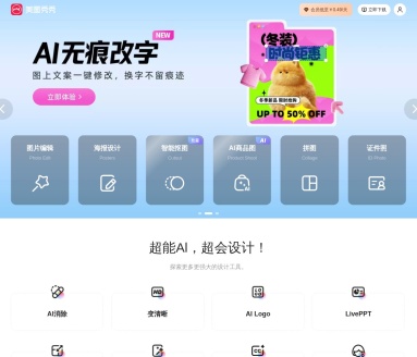 美图秀秀网页版