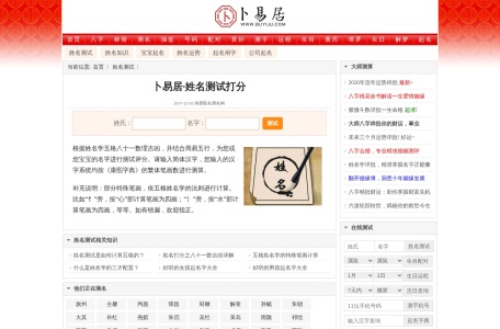 卜易居姓名测试网