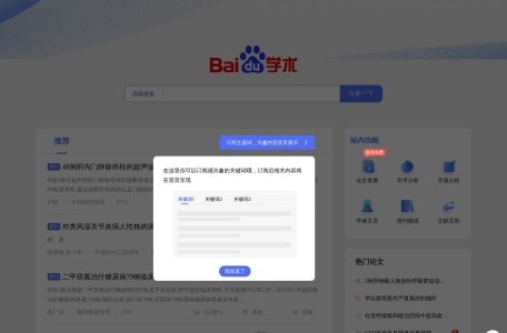 百度学术