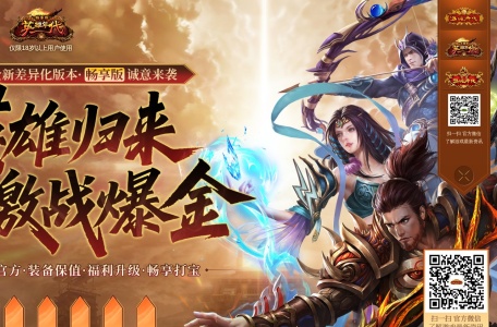 新英雄年代官网