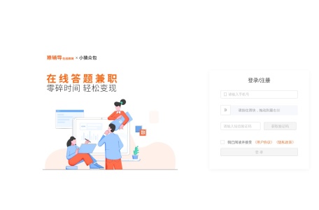 小猿众包