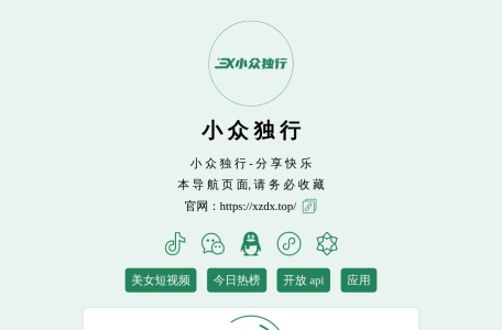 小众独行
