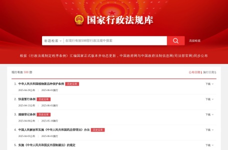 国家行政法规库
