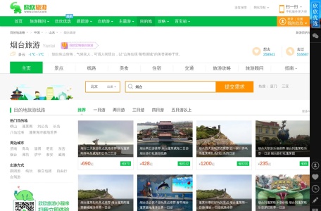 烟台欣欣旅游网