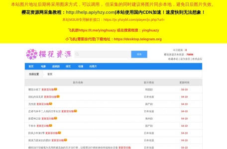 樱花资源站