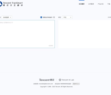 腾讯交互翻译官网 – 免费跨平台AI翻译工具