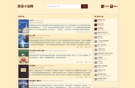 英语小说网