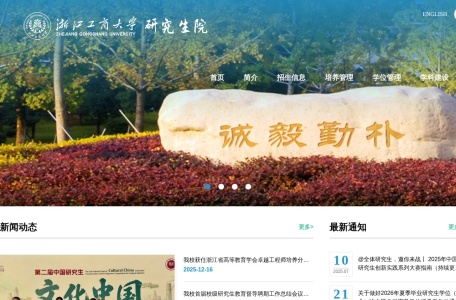 浙江工商大学研究生院