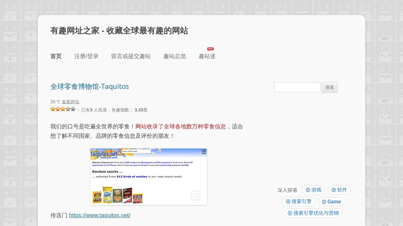 有趣网址之家 收藏全球最有趣的网站