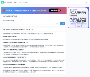 YouTube 視頻封面下載器官网 – 免費下載 YouTube 視頻封面圖