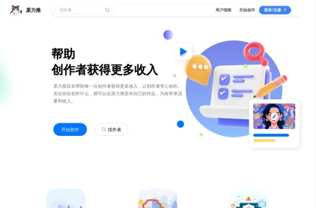 原力推