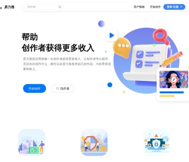 原力推创作平台
