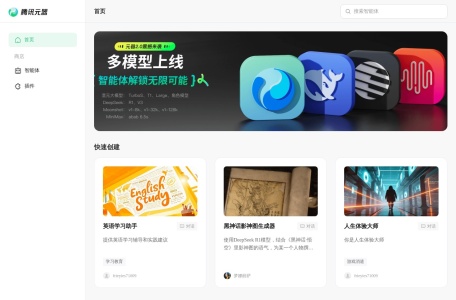 腾讯元器官网 – 腾讯智能体开放平台