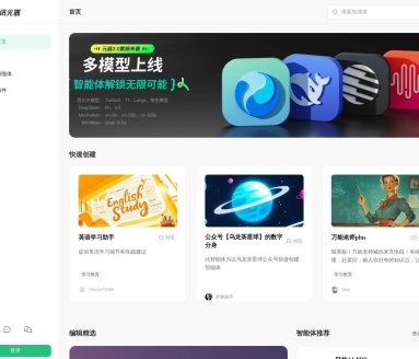 腾讯元器AI智能：新手秒建智能助手，无需编程，支持多平台发布+高效任务处理！