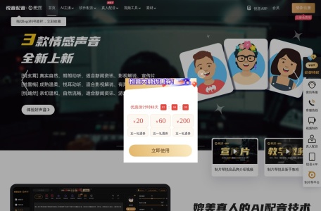 悦音配音
