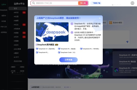 边界AI – 一站式AI智能办公与学习工具平台 | AI生成PPT/论文/翻译/数据分析