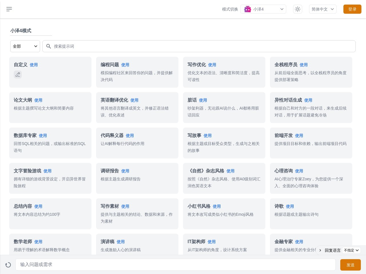 Zecoba AI Chat官网 – 强大的聊天机器人